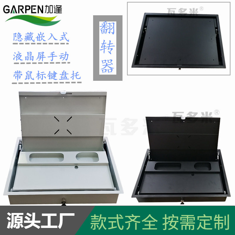加逢液晶显示屏翻转器电脑桌会议办公台实验室隐藏式嵌入式翻转器