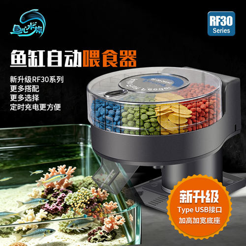 直批捷宝RF-30升级版圆形喂食器水族宠物用品鱼粮固定小型投料器