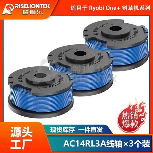 3个装适用于Ryobi AC14RL3A线轴/AC14HCA线轴盖打草头线圈割草绳
