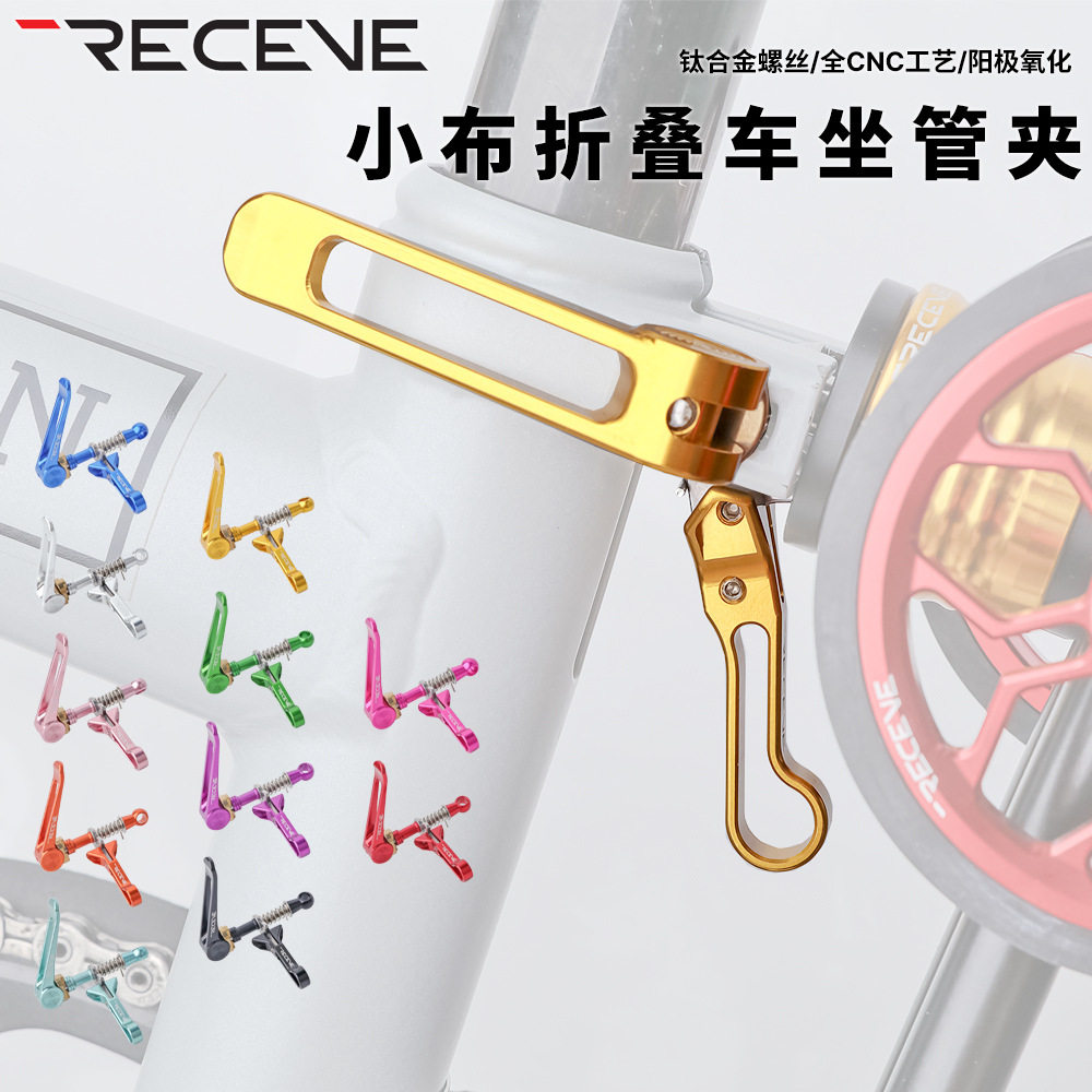 RECEVE适用brompton小布折叠车快拆坐管夹钛螺杆座管夹带折叠挂钩图片