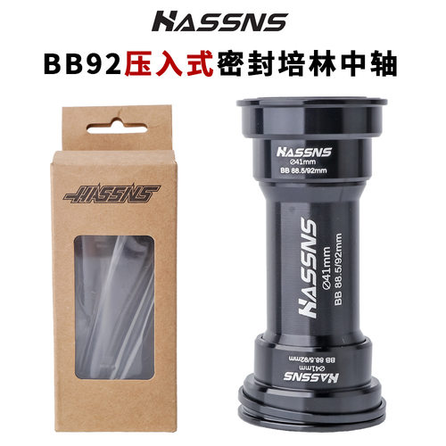 HASSNS公路山地自行车压入中轴适用SHIMANO牙盘BB92轴承培林中轴