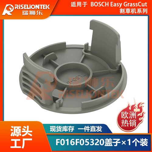 1个装适用于Easy GrassCut18-230割草机盖F016F05320割草机盖