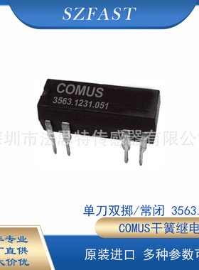 COMUS原装单刀双掷进口插件干簧继电器3563.1231电流0.4A常闭