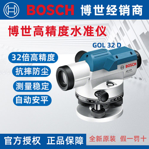 博世32倍水准仪全套GOL32D高精度工程测量测绘仪器施工室外水平仪