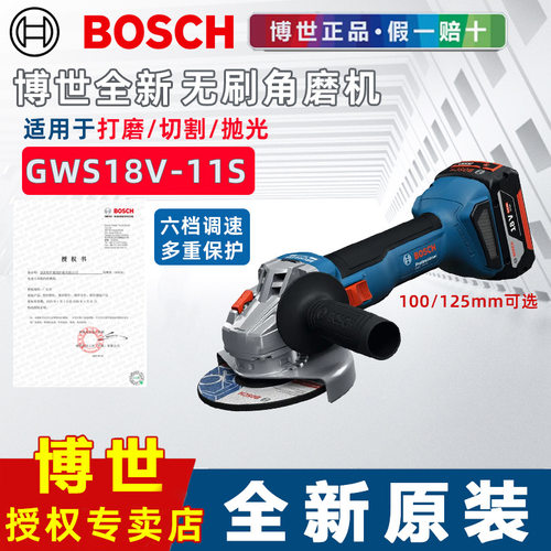 博世角磨机锂电 无刷调速打磨切割机 GWS18V-11S博士无线角向磨光