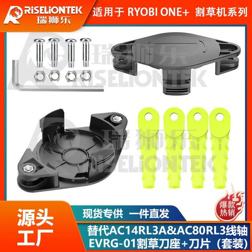 套装 兼容ACFHRL2，AC14RL3A割草机刀盘替换AC80RL3线轴尼龙刀