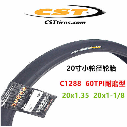 CST正新C1288 20寸轮胎201.35 1-1/8折叠车451/406光头自行车外胎