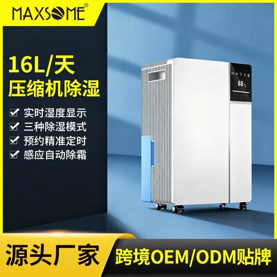 16L/D家用R290除湿机大功率客厅跨境除湿机卧室大面积吸湿抽湿机