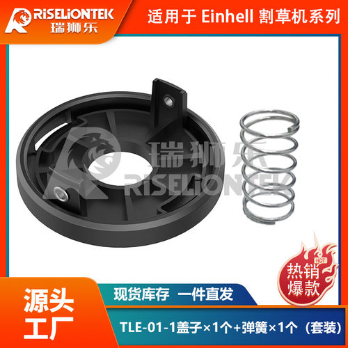1+1套装 Einhell CE-CT36/30 3405096打草机盖线轴帽割草机盖子