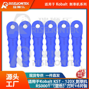 06线轴尼龙刀片 6片装 适用于Kobalt割草机刀盘割草刀 KST 120X