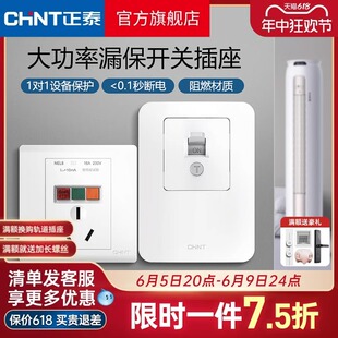 正泰86型漏电保护3三孔16a/32a空调热水器专用插座50a大功率开关