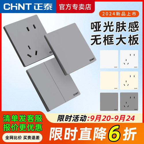 无边款哑光磨砂大板潮流精选正泰