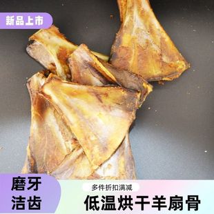 全犬狗狗磨牙烘干羊扇骨宠物洁齿金毛泰迪中大型犬金毛犬零食美味