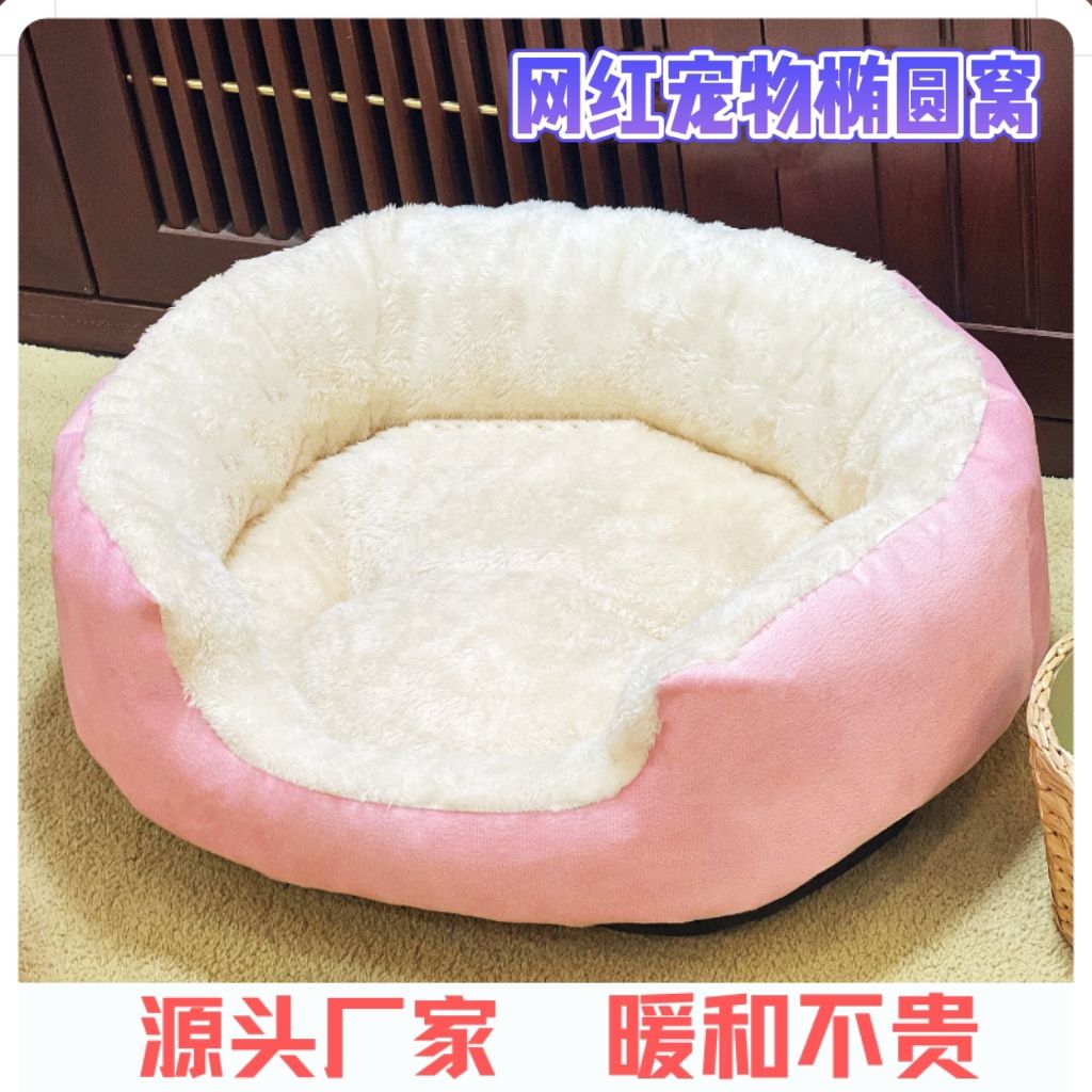 冬季保暖猫狗窝加厚通用泰迪比熊布偶蓝猫狗全尺寸防寒网红坐垫