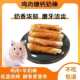 仓鼠零食磨牙鸡肉钙奶营养金丝熊龙专用磨牙粮食增肥解馋耐磨宠物