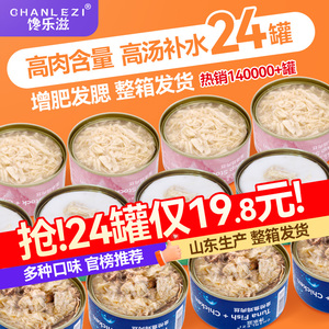 猫罐头主食罐增肥发腮补充营养猫咪零食成幼猫湿粮鲜肉24罐整箱装
