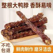 风干鸭脖狗狗磨牙棒无添加狗粮宠物零食大小型犬狗狗零食磨牙洁齿