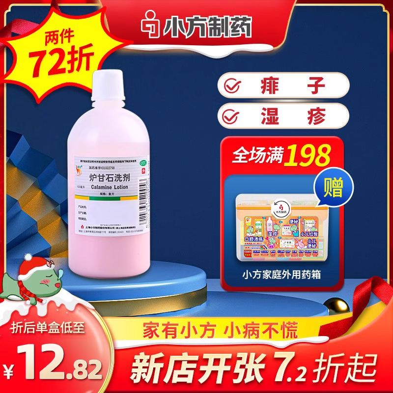 【信龙】炉甘石洗剂100ml*1瓶/盒