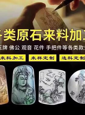 专业翡翠玉石加工把件雕刻定制