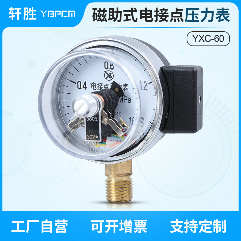 。YXC60 1.6MPa磁助式电接点压力表水压气压液压电接点压力开