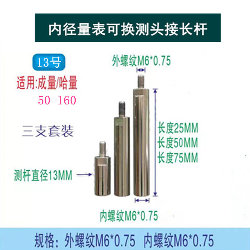 。内径百分表配件内径量表接长杆可换测头加长杆M4/M6/M8量具配件