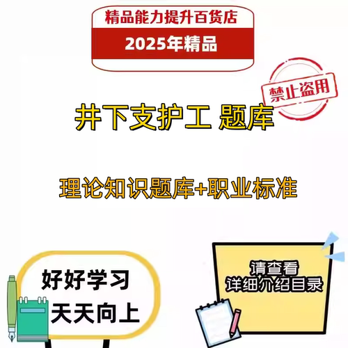 2025年职业技能鉴定题库 井下支护工 考试题库电子版资料