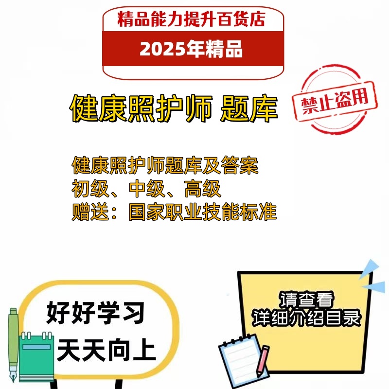 2025年职业技能鉴定健康照护师考试题库电子版资料习题