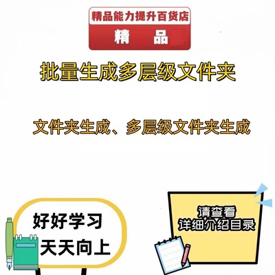 批量自动生成创建新建文件夹文件夹多层级创建一键批量创建文件夹