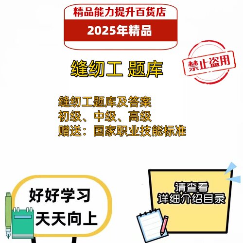 2025年职业技能鉴定缝纫工考试题库电子版资料习题