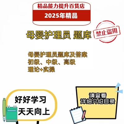 新版职业技能鉴定母婴护理员考试题库电子版资料习题