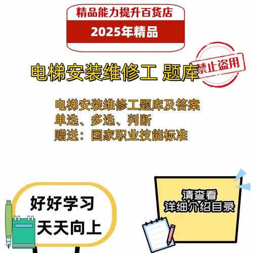 2025年电梯安装维修工理论题库职业技能竞赛理论考试题库模拟题