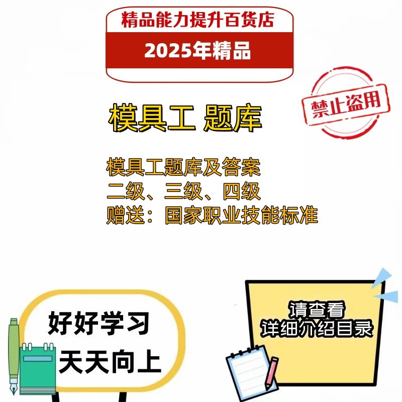 2025年职业技能鉴定模具工中级高级技师考试题库电子版资料习题
