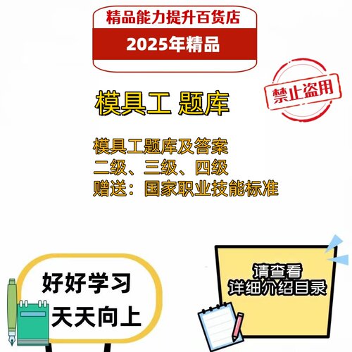 2025年职业技能鉴定模具工中级高级技师考试题库电子版资料习题