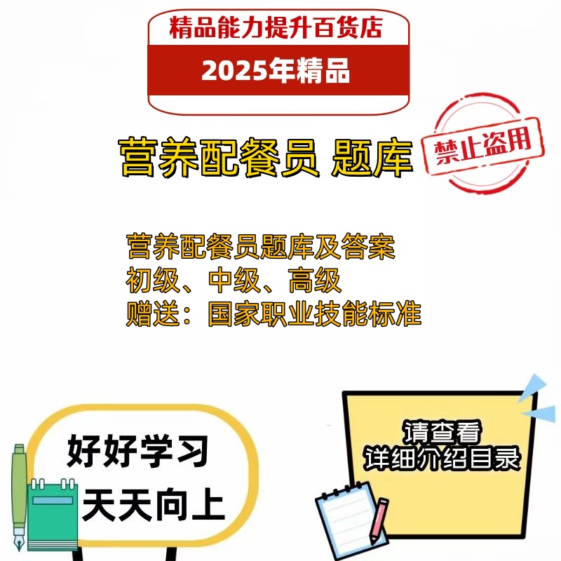 2025年职业技能鉴定营养配餐员考试题库电子版资料习题