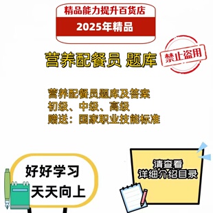2025年职业技能鉴定营养配餐员考试题库电子版资料习题