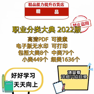 职业分类大典（2022年版） 职业工种目录 高清无水印（可搜索）