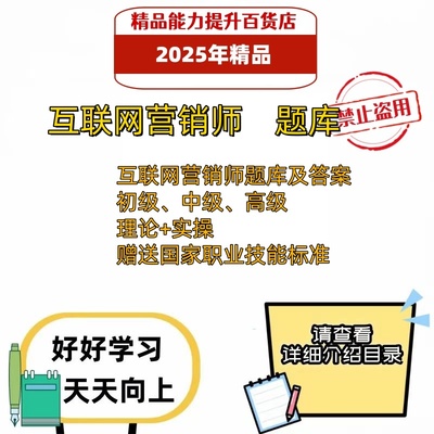 2025年新版职业技能鉴定互联网营销师考试题库电子版资料习题