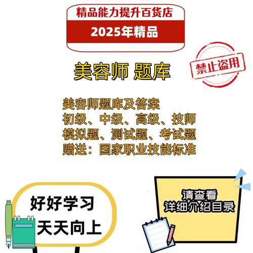 2026年职业技能鉴定美容师考试题库电子版资料习题