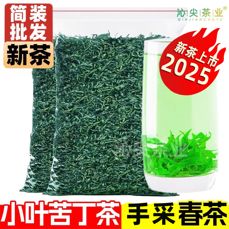 2025年新茶余庆小叶苦丁茶简装