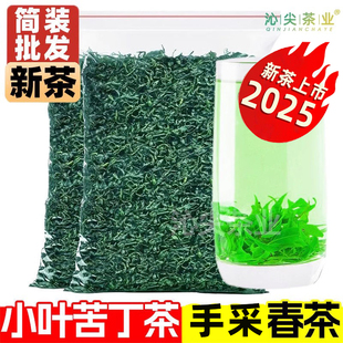 【小叶苦丁茶】2025正宗春茶野生余庆苦丁茶叶青山绿水绿茶500g