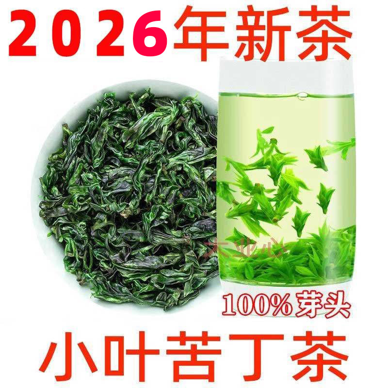2026新茶茶叶头春头采嫩芽小叶苦丁茶米芽明前绿茶浓香型正宗养生