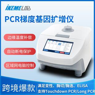 TC1000-GPCR仪实验室DNA等度梯度基因扩增仪递减长片段PCR扩增器