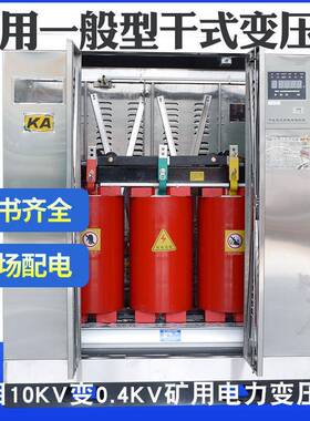 K-1600KVA矿用干式变压器10KV变0.4KV矿场井下配电变压器KA证书