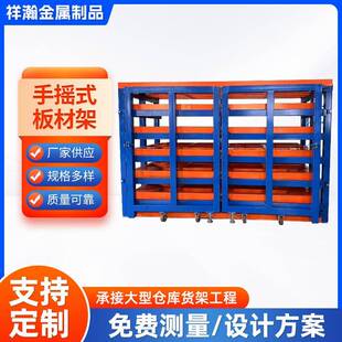 重型板材货架可移动式仓库置物架手摇式板材架抽拉伸缩式货架收纳
