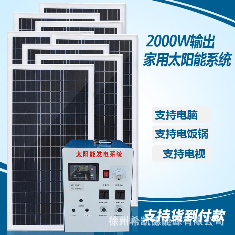 家用太阳能发电系统发电机2000W输出整套发电设备220V可带电器