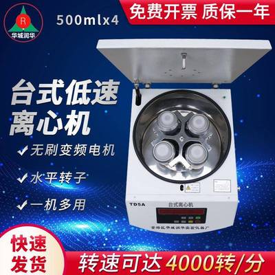 大容量台式离心机TD5A实验室全新低速离心机选矿分离离心机