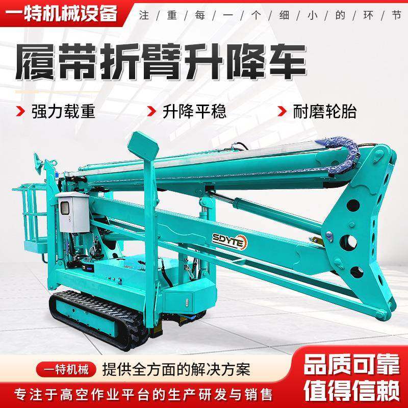 折臂式升降机电动柴油式高空作业车升降平台登高车履带折臂升降机,搬运/仓储/物流设备,其他起重搬运设备,淘宝优惠券,粉丝福利购,淘宝优惠卷
