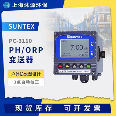 SUNTEXPH酸度计PC-3110工业在线PH/ORP变送器台式PH测试仪