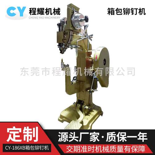 箱包铆钉机化妆箱行李箱拉杆箱万向轮打钉铆接机机身铆接设备