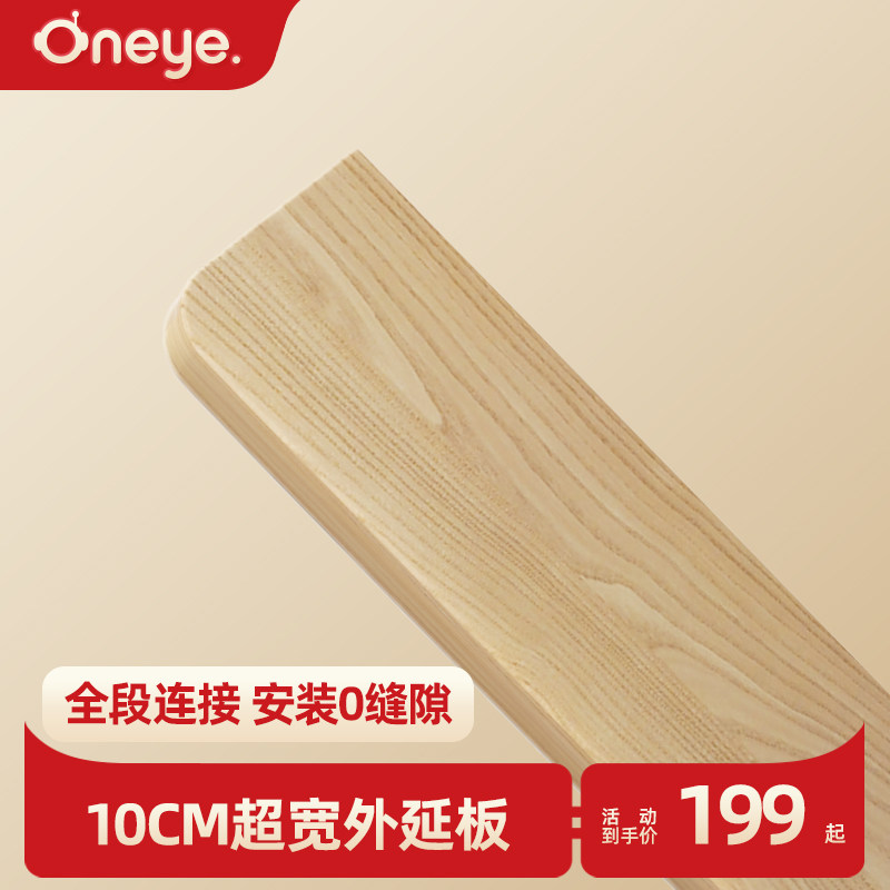 丸丫多功能拼接床外延板